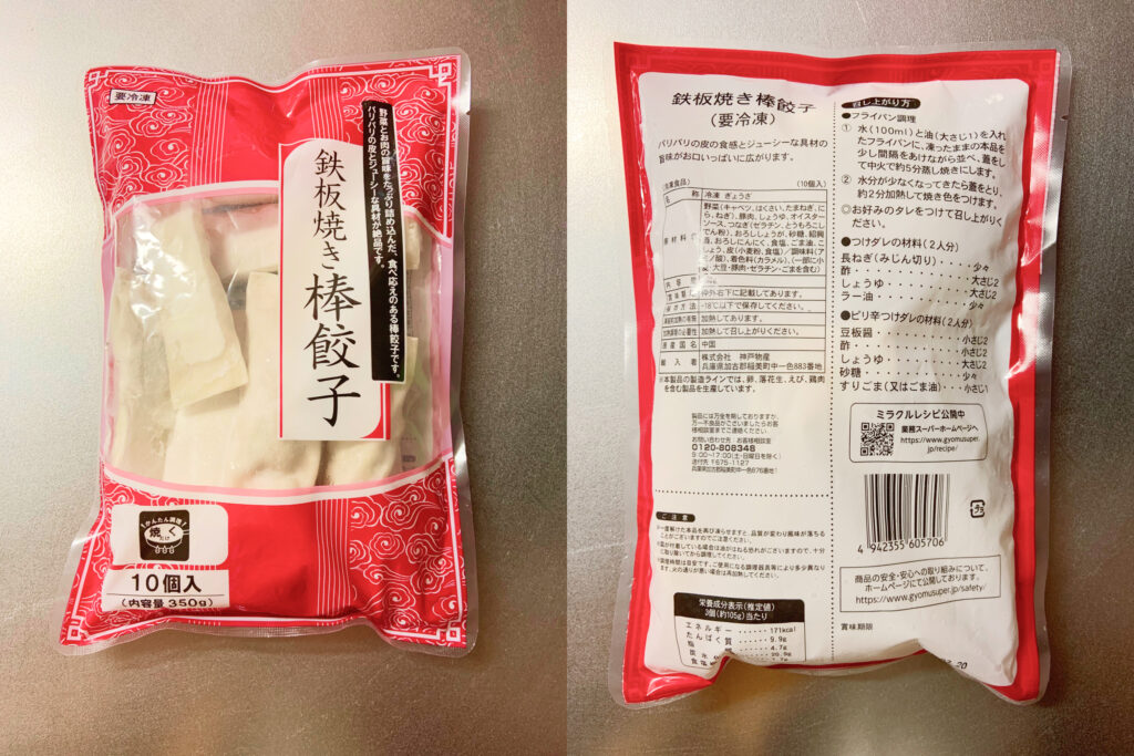 鉄板焼き棒餃子パッケージ